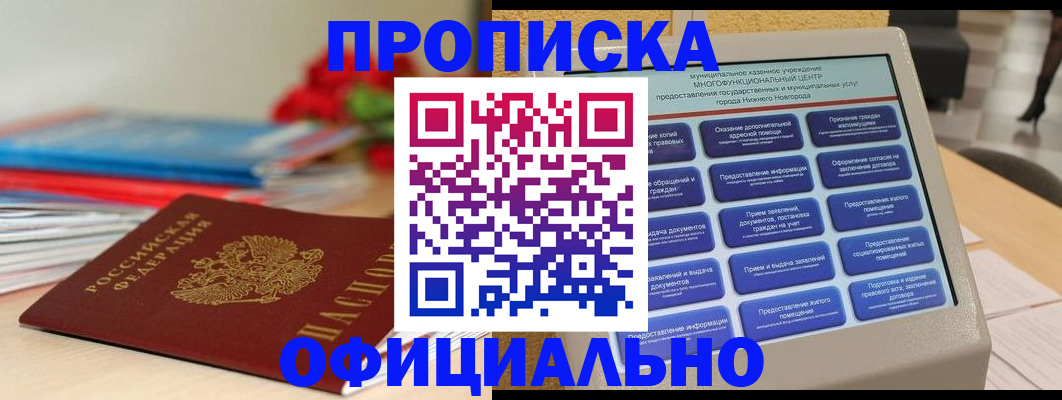 прописка ребенка в Бежецке