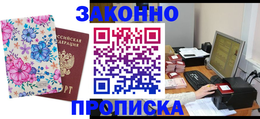 прописка регистрация в Бежецке