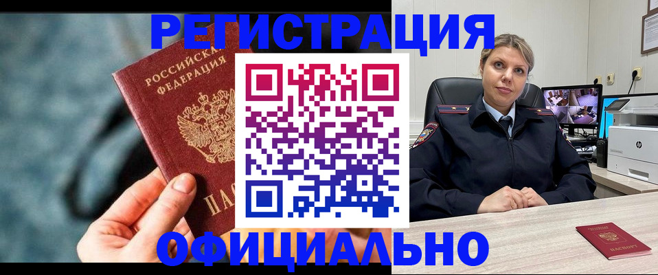 временная регистрация купить в Бежецке