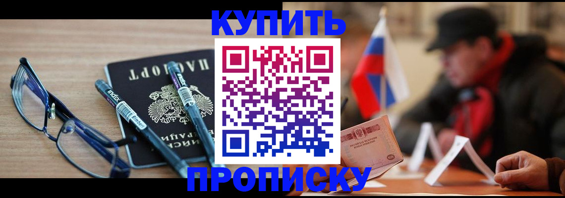 прописка гарантия в Бежецке